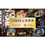 お食事券 6 000円分