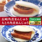 月替り 角煮まんじゅう 2種