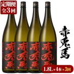 紫の赤兎馬 焼酎1.8L×4本セット
