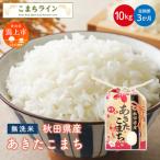 令和8年産 新米 あきたこまち 10kg