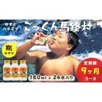 ごっくん 180ml×24×9回