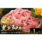 黒毛和牛 牛肉 ロース カルビ 切り落とし 1kg