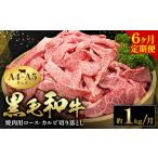 黒毛和牛 焼肉用 ロース カルビ 切り落とし 1kg