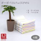 ボーダーカラー ガーゼパイルタオル 4枚