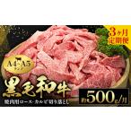 黒毛和牛 ロース カルビ 500g