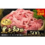 黒毛和牛 牛肉 ロース カルビ 切り落とし 500g