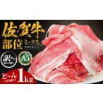 佐賀牛 A5スライスセット1kg HAD149