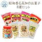 昭和香る高知のお菓子8種セット