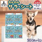 ペットシーツ わんわんサラ シート 200枚