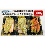 高志の紅ガニ 富山湾産 むき身朧昆布締め