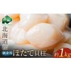 産冷凍ホタテ貝柱大 500g×2パック