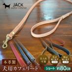 本革製犬用リード ショート長さ約80cm