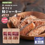 ジャーキー アスランエゾベニソン 鮭ジャーキー 40g×3パック