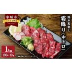 馬刺し 熊本 霜降り 1kg