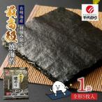 最高級焼海苔5枚_最高級焼海苔 1袋