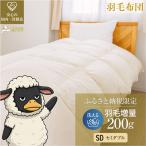 羽毛布団 掛け布団 オールシーズン 洗える