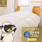 羽毛布団 掛け布団 オールシーズン 洗える