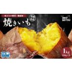 紅はるか 焼き芋 冷凍焼き芋 産さつまいも