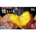 紅はるか 焼き芋 冷凍焼き芋 産さつまいも