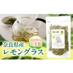 産レモングラス 20g
