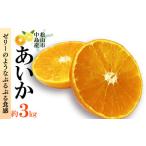 あいか 秀品 約3kg