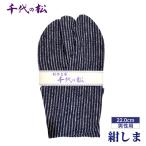 紺しま 男性用:22.0cm No.358-02