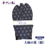 大麻の葉 紺 男性用:22.0cm No.358-04