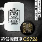 SL C5726 マグカップ 01 &ボトルオープナー