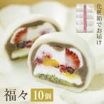 福々 10個