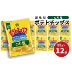 ポテチ 出来立て発送 湖池屋 ポテトチップス
