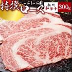 黒毛和牛 紀州和華牛 特撰ロース しゃぶしゃぶ用