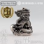 K-077 薩摩錫器 龍置物‐SHINWA
