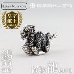 K-078 薩摩錫器 龍置物‐MINI 鹿児島