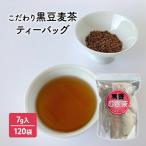 こだわり黒豆麦茶 7g×30個×4袋