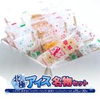 北極アイス 名物セット ミルク5 あずき5