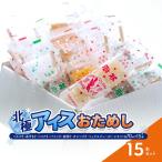 北極アイス おためし15本セット ミルク