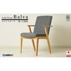 Balva ダイニングチェア 半肘 ハーフアーム
