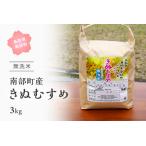 無洗米きぬむすめ 3kg