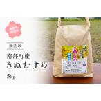 無洗米きぬむすめ 5kg