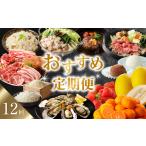 佐賀県玄海町 特別セット　ふるさと納税 おすすめ定期便（12回）｜定期便【Z098】 佐賀県玄海町