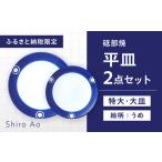 砥部焼 平皿セット どんぐり 食器 皿 プレート