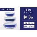 砥部焼 鉢セット ひばり 食器 皿 深皿 大皿 小皿