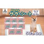 ペットシーツ わんわんサラ シート ワイド