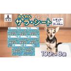 ペットシーツ わんわんサラ レギュラー
