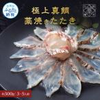 真鯛 藁焼きたたき 約300g