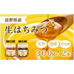 はちみつ 生 300g 2本セット 百花 ソバ セット