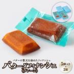 バターの贅沢を極めたフィナンシェ バターダフィナンシェ
