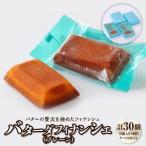 バターの贅沢を極めたフィナンシェ バターダフィナンシェ