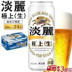 2ヶ月定期便 キリン 淡麗 500ml×24缶【定期便