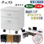 チェスト幅44 奥行44cm キャスター付き